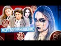 666 РАН | СТАНИСТЫ | ЗАГАДОЧНОЕ УБИЙСТВО | ЖЕРТВОПРИНОШЕНИЕ | ПУСТЬ ГОВОРЯТ