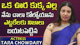 Watch▻హైదరాబాద్ వచ్చి తారా చౌదరి ఎం కోల్పోయిందో తెలిస్తే | Actress ...