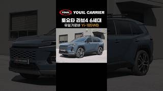 토요타 라브4 믿을 수 있는 유일캐리어 가로바 Yi-185WB