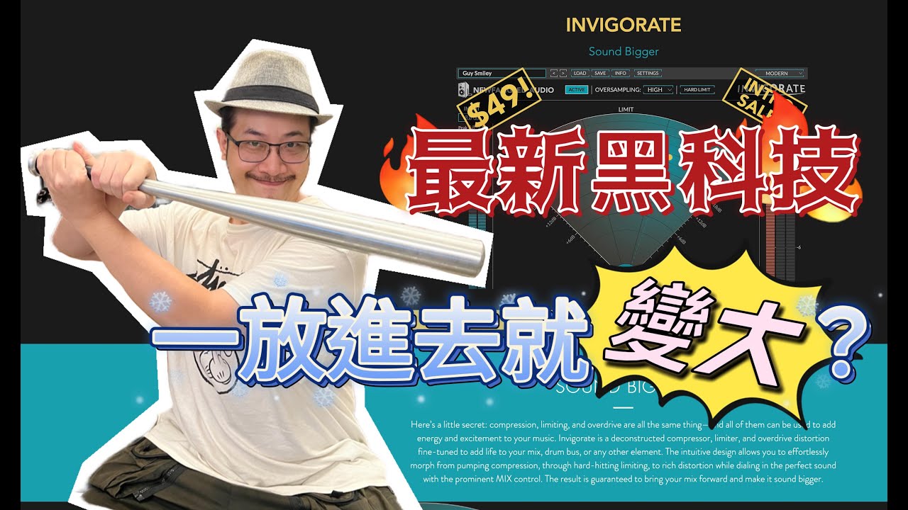 Newfangledaudio INVIGORATE Compress Limit Overdrive｜黑科技壓縮器｜Demo心得分享