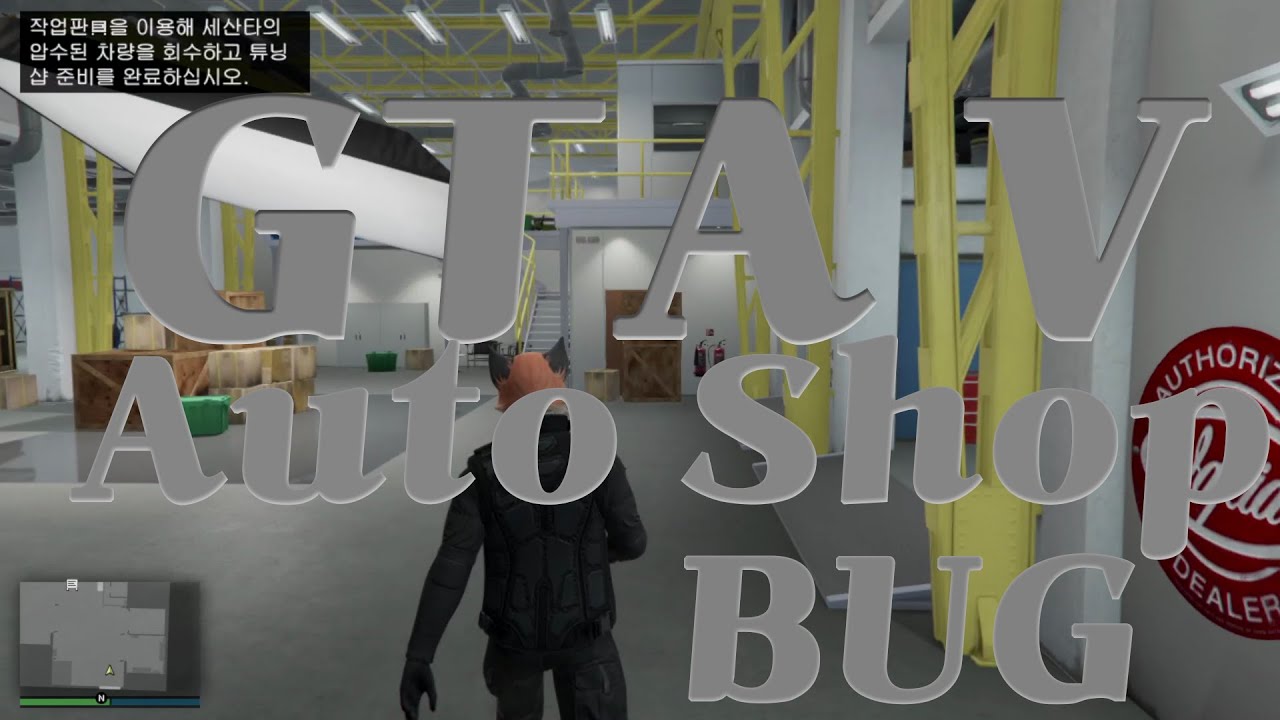 [GTA 5] Auto Shop BUG / 튜닝샵 버그 얼른 다른 차고로 이동 입고 시키세요!!! YouTube