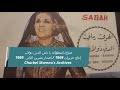 Sabah Eddeni Doulab صباح إسطوانة يا ناس الدني دولاب إنتاج حزيران 1969 إصدار تشرين الثاني 1969 