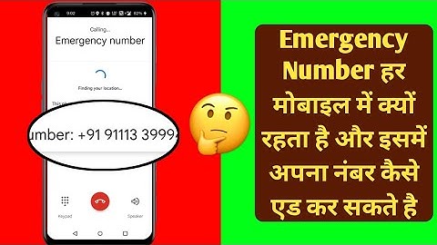 Emergency Number Save kaise kare ? How to save emergency Number ? Emergency Settings Kya hoti hai