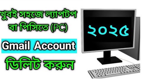 How to delete Gmail account using Laptop/PC || ডেক্সটপ দিয়ে জিমেইল অ্যাকাউন্ট ডিলিট করার নিয়ম