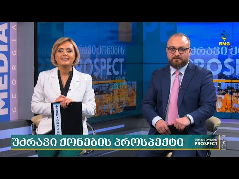 უძრავი ქონების პროსპექტი - 22.11.2022 - გადაცემა სრულად