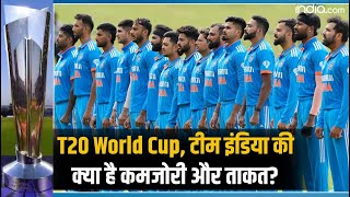 T20 World Cup : क्या है Team India की कमजोरी और ताकत? Rohit, Virat के भरोसे कितनी है टीम?