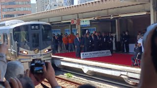 神戸駅225系JR神戸線150周年記念列車発車