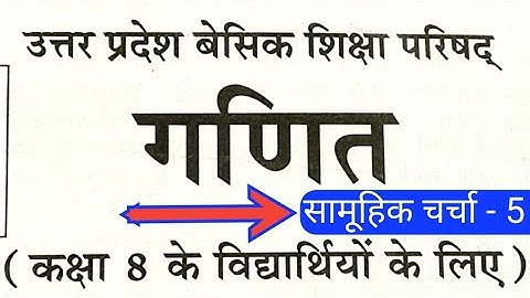 सामूहिक चर्चा 5 /Class 8 Math chapter 5 in Hindi/Class 8 math Enjoy with RC Singh /Samuhik charcha 8