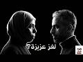 انا هي الام قضية عزيزة بنت ابليس