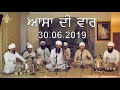 Asa di vaar  gurbani  classical  kirtan  raagi balwant singh ji  30062019