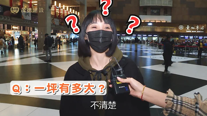 挑房小教室 - 一坪有多大？睡過就知道！ - 天天要聞