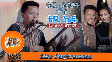 Mislna Talent |  ዝተፈላለይ ዕላላትን ደርፊ 60ታትን ምስ 