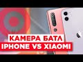 Xiaomi Mi 10 против iPhone 11: Битва Камер