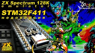 Эмулятор ZX Spectrum 128K на STM32F411. Промежуточная версия.