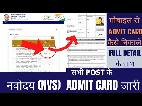 Video: Kako mogu preuzeti Nata admit card 2019?