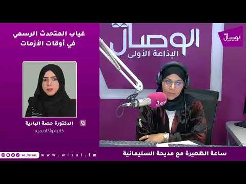 بث مباشر ساعة الظهيرة مع مديحة السليمانية