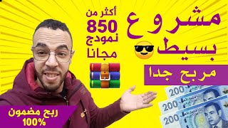 فكرة مشروع الوكالة العمومية؟؟...بسيط و فيه الباركة !! إبتداءا من 6000 درهم فقط