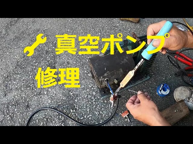 🔧 エアコン修理用 真空ポンプ 修理 😄 工具 スイッチ ショート