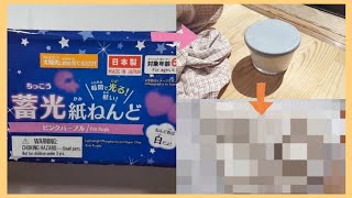 【検証】蓄光紙粘土を入れたスライムって光るの！？