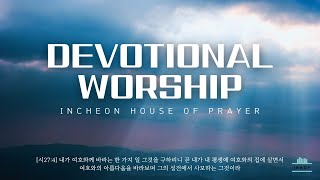 [LIVE] INHOP 기도의 집 저녁 실황 - INcheon House Of Prayer (24.05.20.)
