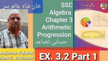 Class 10 Algebra/ Urdu Medium/CHAPTER 3/EX. 3.2 Part 1/Arithmetic Progression/حسابی تصاعد