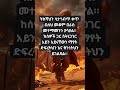 ትከሻህን ሳታጎብጥ ቀጥ ብለህ መቆም በራስ መተማመንን ያሳያል። #motivation #mindset #quotes #life #success #shorts #short