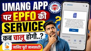 Umang App pr EPFO Service kab chalu hogi 🚨| EPFO Website Kab Chalu hogi | EPFO Website Not working screenshot 3