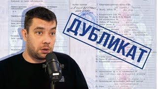 Максим Шелков рассказал, стоит ли бояться дубликата ПТС