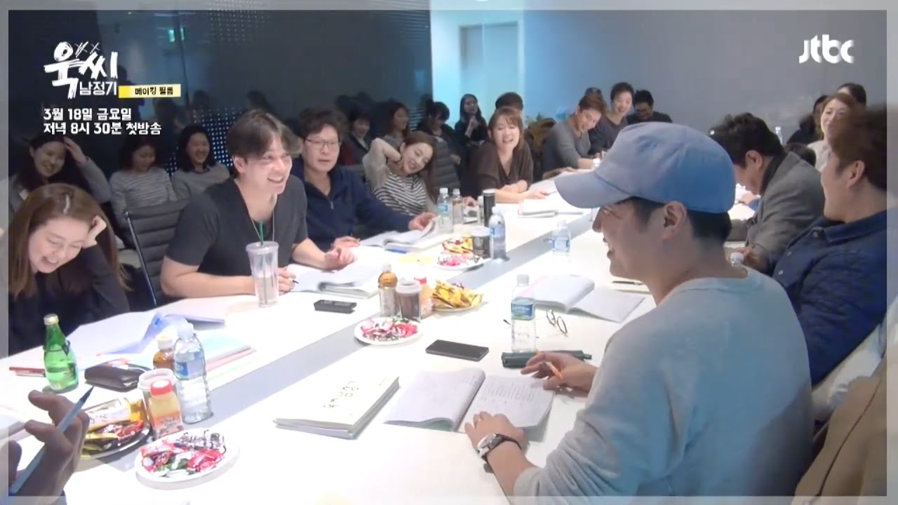[메이킹] 웃음 빵빵 터지는 욱씨남정기 대본리딩 현장!