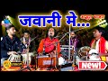       bhajan kar mast jawani me  bhajans  chintu sewak