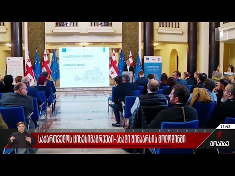 „საქართველოს ციხე-სიმაგრეები ახალი შინაარსის მოლოდინში“