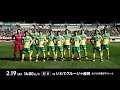 【ホーム開幕】2/19(土)14:00K/O vs いわてグルージャ盛岡(フクダ電子アリーナ)