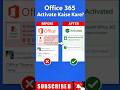 office 365 activate just a click ✅#computer #problemfix #365 #office #activated