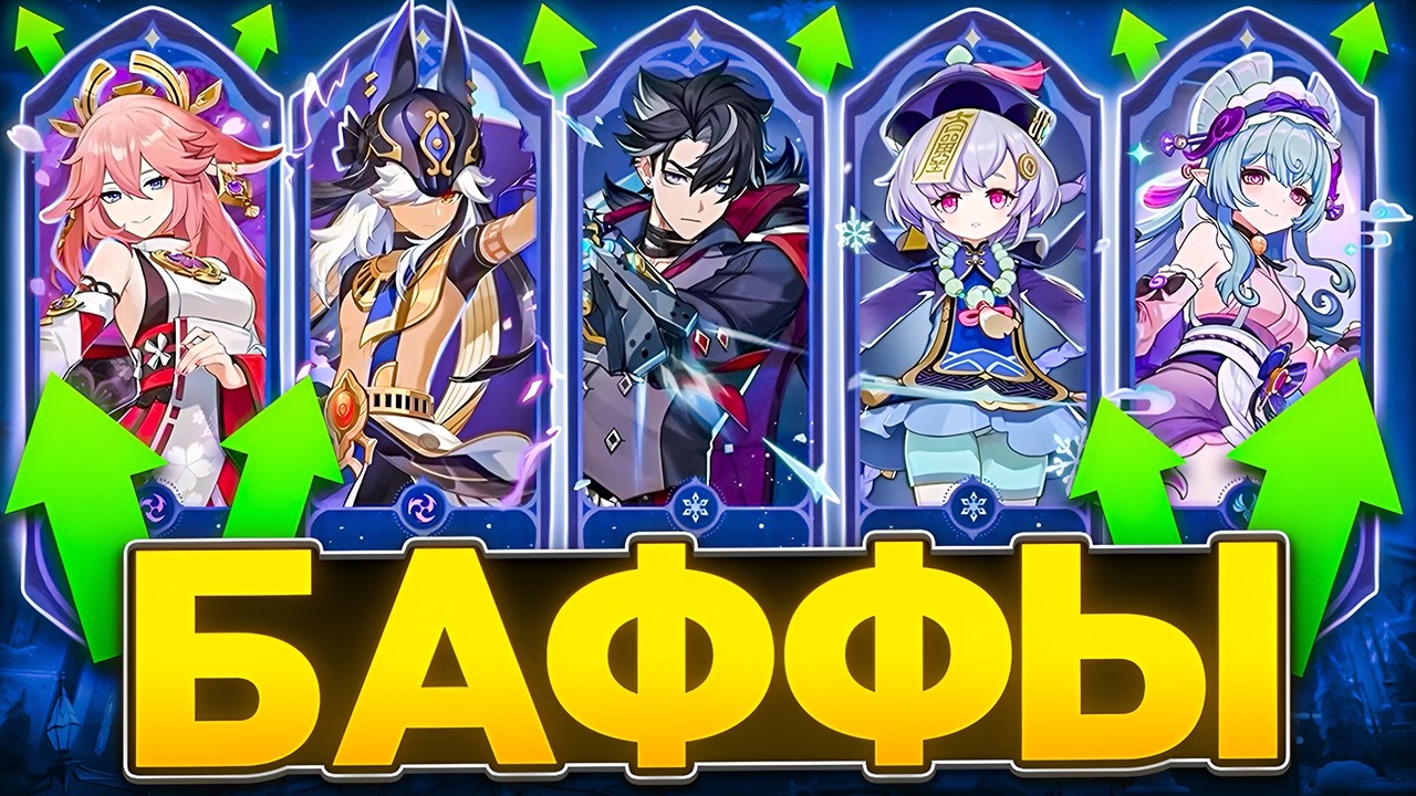 Чича Теперь Имба? | Баффы Старых Персонажей [Genshin Impact]