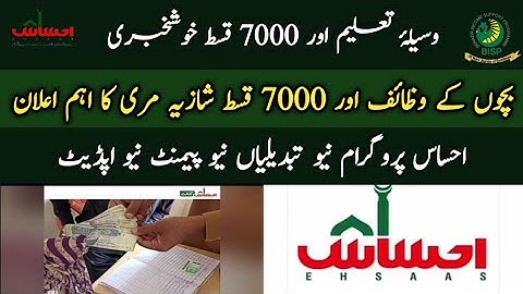 Ehsaas Program 7000 Taleemi Wazaif New Payment Update | Shazia Mari New Speach | Bisp