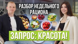 Еда от которой проблемы с кожей! Разбор питания! / Что стоит есть на завтрак, обед и ужин?