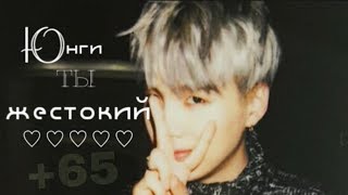 ЮНГИ СДЕЛАЛ ПРИДЛОЖЕНИЕ?!/ЮНГИ КАК ТАВОЙ ПАРЕНЬ{ЧАСТЬ 6}+65 ЮНГИ СДЕЛАЛ ПРИДЛОЖЕНИЕ?!/ЮНГИ КАК ТАВОЙ ПАРЕНЬ{ЧАСТЬ 6}+65