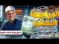 حل كتاب المرشد مراجعة نهائية العناصر الانتقالية ثانوية ازهرية الكيمياء الصف الثالث الثانوي