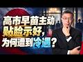 【苑举正】为什么日本总在国际场合闹笑话？从否定历史到脱亚入欧，拆解日本的惯性思维陷阱