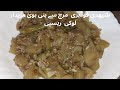mazeedar hari mirch lokiii recipe l ہری مرچ سے بنی لوکی by shama bano foods secrets😋