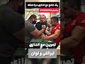ایراکلی و لوان ساگیناشیولی تمرین مچ اندازی فشار حداکثری روی تاندون های دست