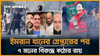 ডিজিটাল ষ*ড়যন্ত্র মামলায় ইউটিউবার-সাংবাদিকসহ ৭ জনের ‘ডাবল’ যাবজ্জীবন | Digital Conspiracy