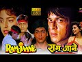 Ram Jaane Full Movie | Sharukh Khan | Juhi Chawla |  | fact & story | ram jaane movie shahrukh khan