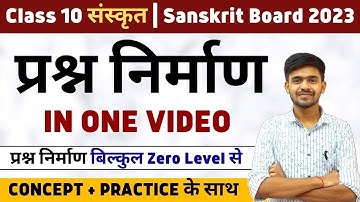 प्रश्न निर्माण / Prashna nirman Sanskrit In One Shot प्रश्न निर्माण Trick Cbse Board 2023 Ayush Sir