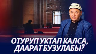 Чочконун терисинен жасалган кийимдер. Уйку даарат бузулабы? Устаз Олжобай Алимбеков