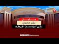 بيان هام لوزارة الداخلية المصرية بشأن محاولات حركة حسم الإرهابية لمعاودة نشاطها بيان هام لوزارة الداخلية المصرية بشأن محاولات حركة حسم الإرهابية لمعاودة نشاطها