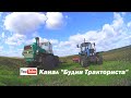 Мы не алкоголики - мы профессионалы! Канал "Будни Тракториста"!