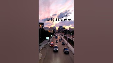 قرآن كريم بصوت الشيخ عبد الباسط عبد الصمد :حالات واتس دينية