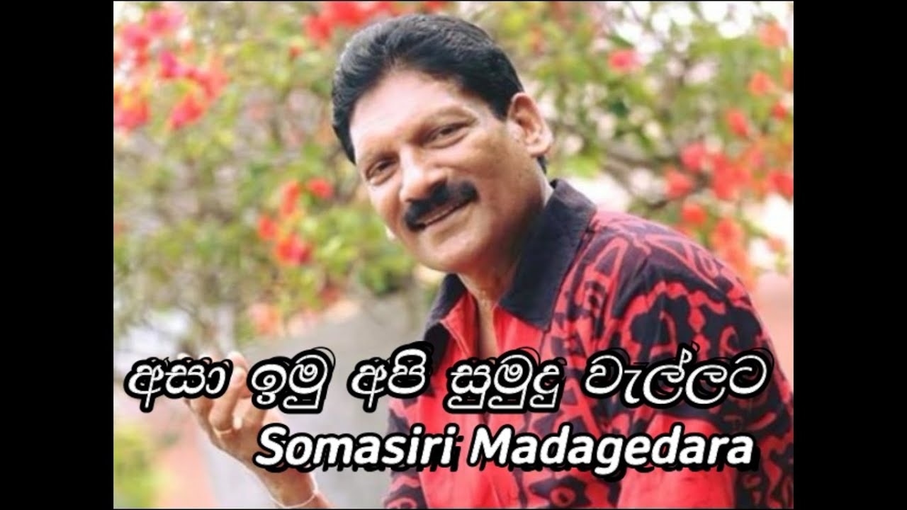 Asa Imu Api Sumudu Wallata Original Song Lyrics - Somasiri Madagedara l ...
