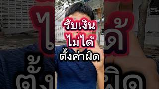 Can't receive money from YouTube because of incorrect settings #YouTube income #Agent #Enable mon... Can't receive money from YouTube because of incorrect settings #YouTube income #Agent #Enable mon...
